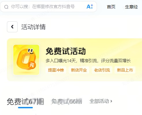 邢台市|抖音来客免费试入口