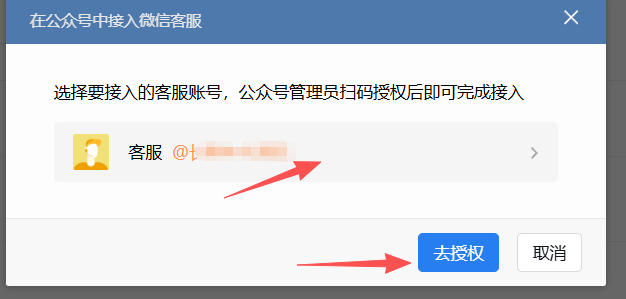 邢台市|企业微信接入公众号服务号客服