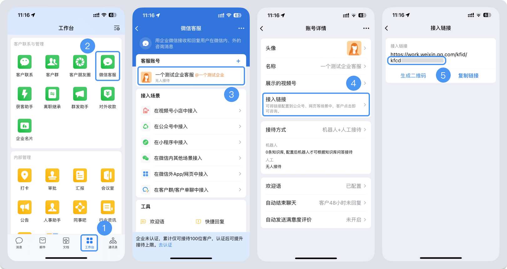 邢台市|微信客服账号，如何获取客服号ID？