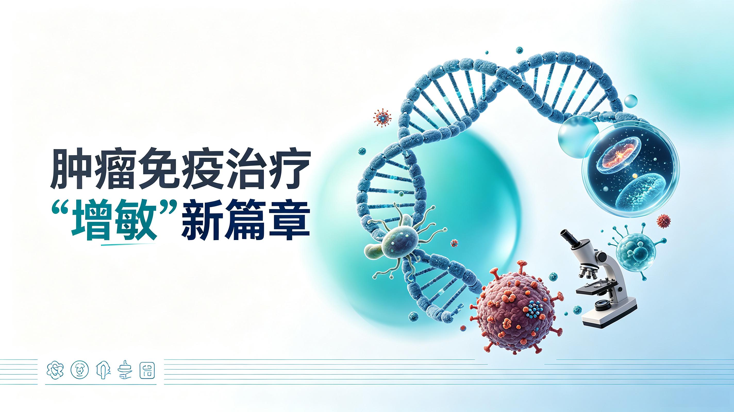 邢台市|第2期 肠道菌群移植：开启肿瘤免疫治疗“增敏”新篇章